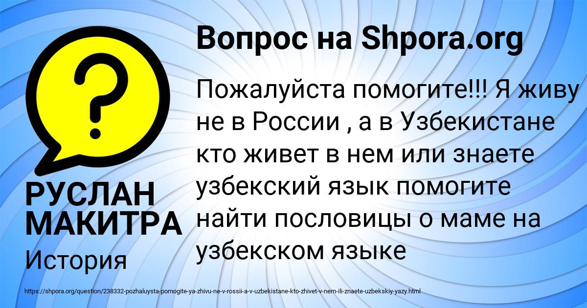 Картинка с текстом вопроса от пользователя РУСЛАН МАКИТРА