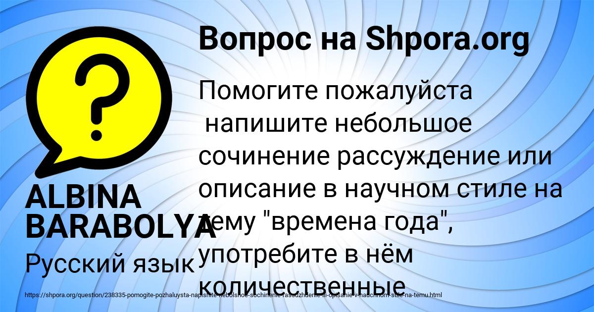 Картинка с текстом вопроса от пользователя ALBINA BARABOLYA