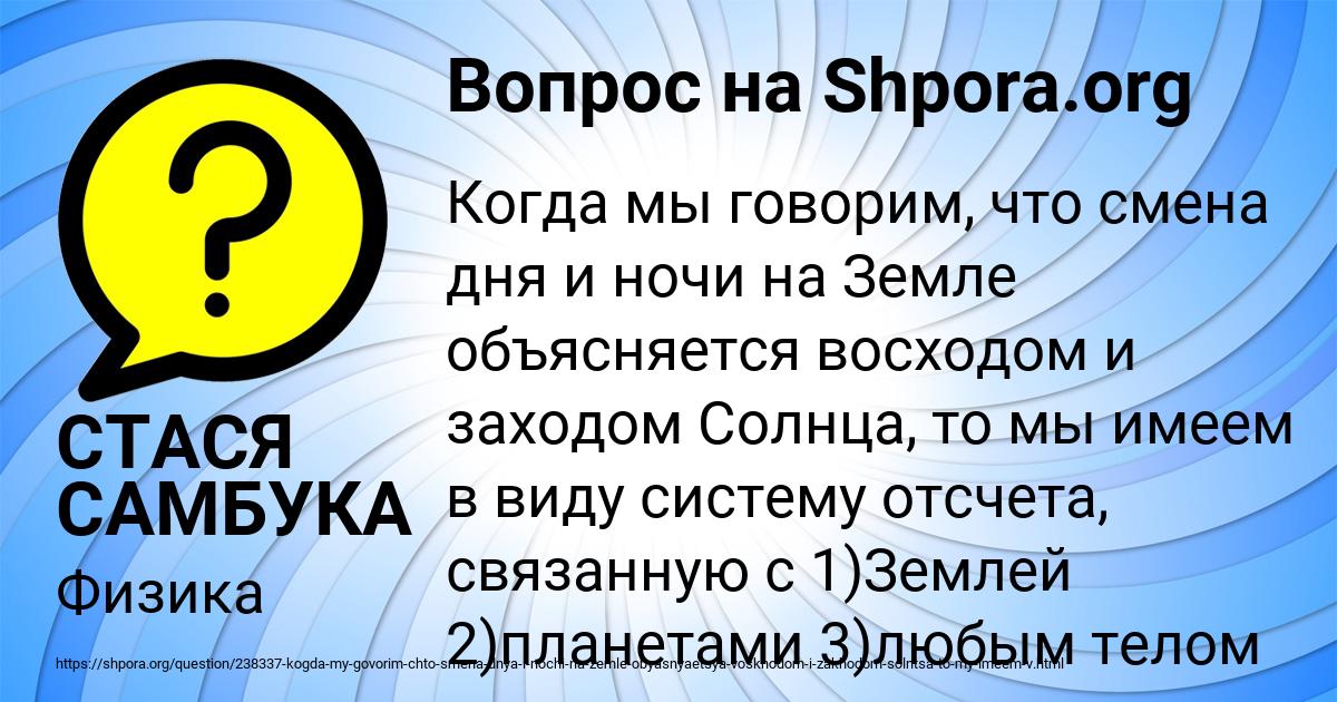 Картинка с текстом вопроса от пользователя СТАСЯ САМБУКА