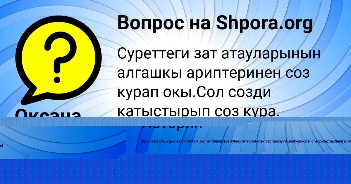 Картинка с текстом вопроса от пользователя Оксана Миронова
