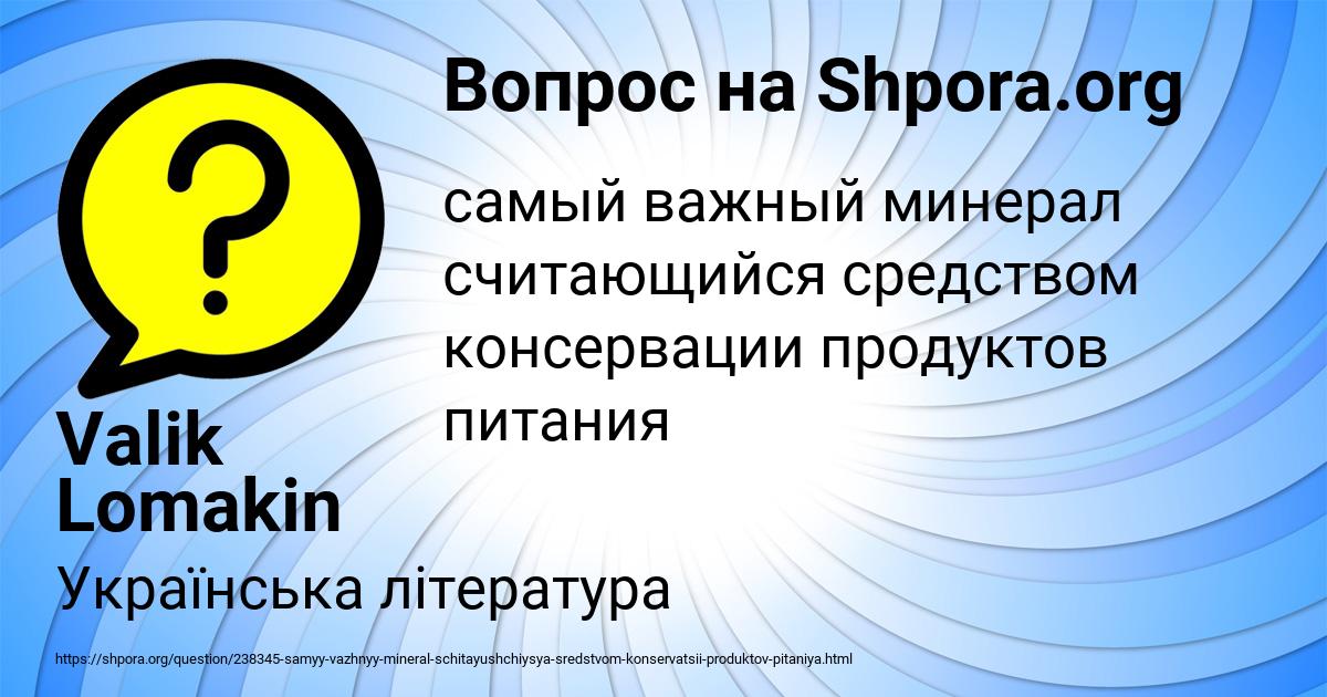 Картинка с текстом вопроса от пользователя Valik Lomakin