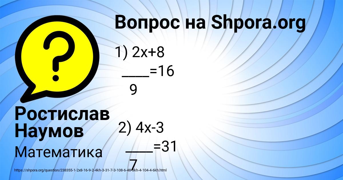 Картинка с текстом вопроса от пользователя Ростислав Наумов