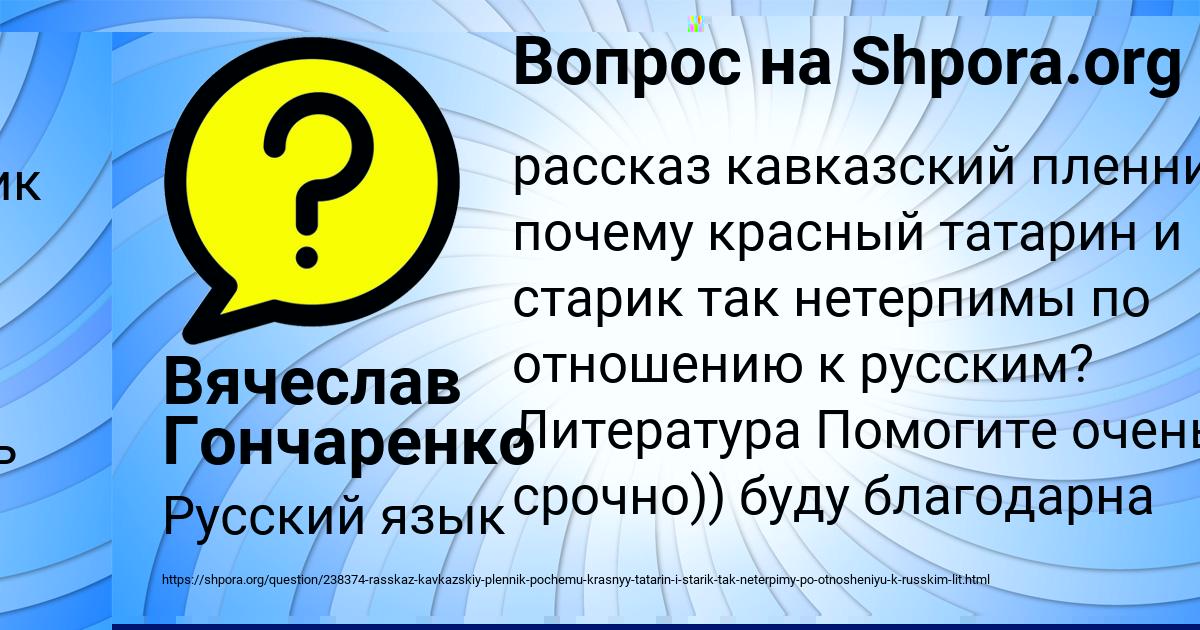 Картинка с текстом вопроса от пользователя Вячеслав Гончаренко