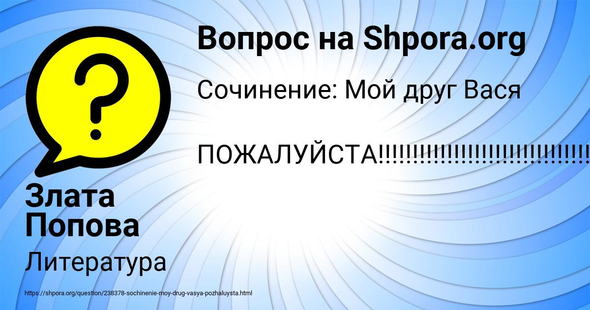 Картинка с текстом вопроса от пользователя Злата Попова