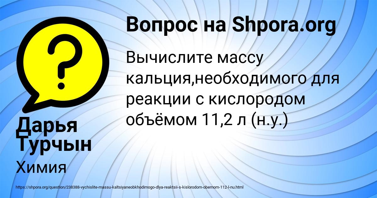 Картинка с текстом вопроса от пользователя Дарья Турчын