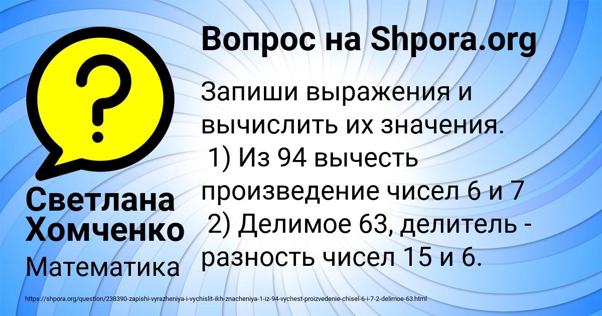 Картинка с текстом вопроса от пользователя Светлана Хомченко