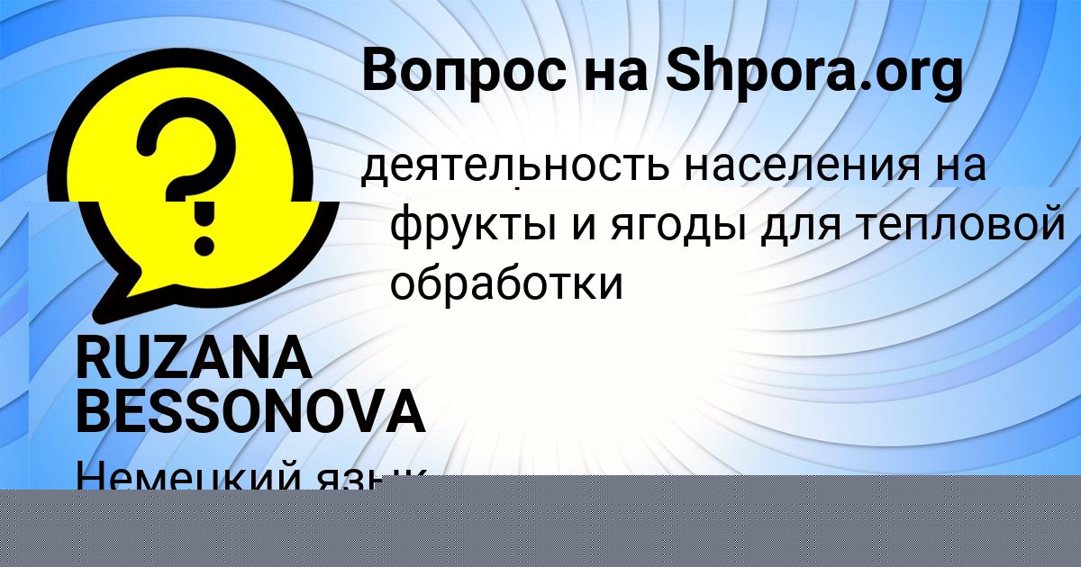 Картинка с текстом вопроса от пользователя Оксана Кравченко