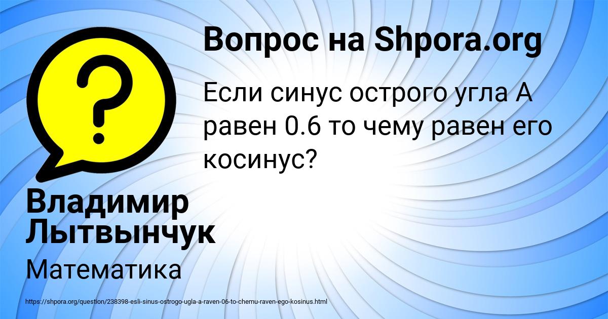 Картинка с текстом вопроса от пользователя Владимир Лытвынчук