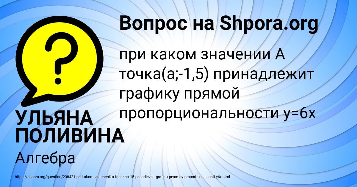 Картинка с текстом вопроса от пользователя УЛЬЯНА ПОЛИВИНА