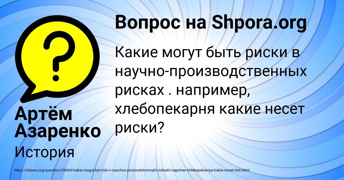Картинка с текстом вопроса от пользователя Артём Азаренко