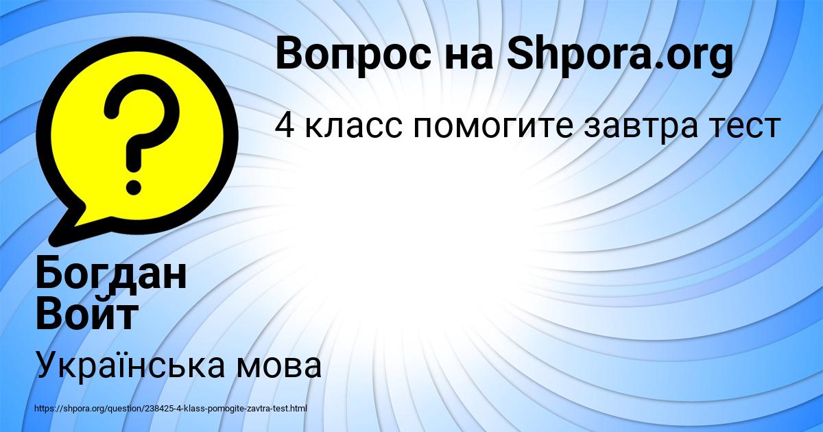 Картинка с текстом вопроса от пользователя Богдан Войт