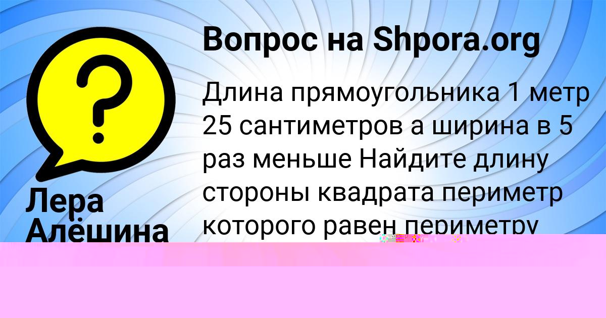 Картинка с текстом вопроса от пользователя Madina Peredriy