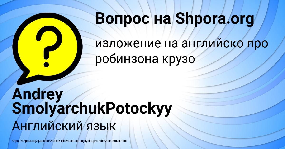Картинка с текстом вопроса от пользователя Andrey SmolyarchukPotockyy