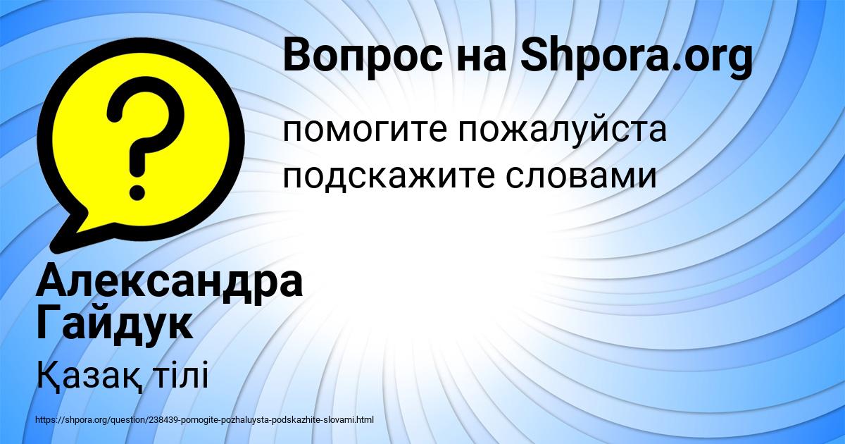 Картинка с текстом вопроса от пользователя Александра Гайдук