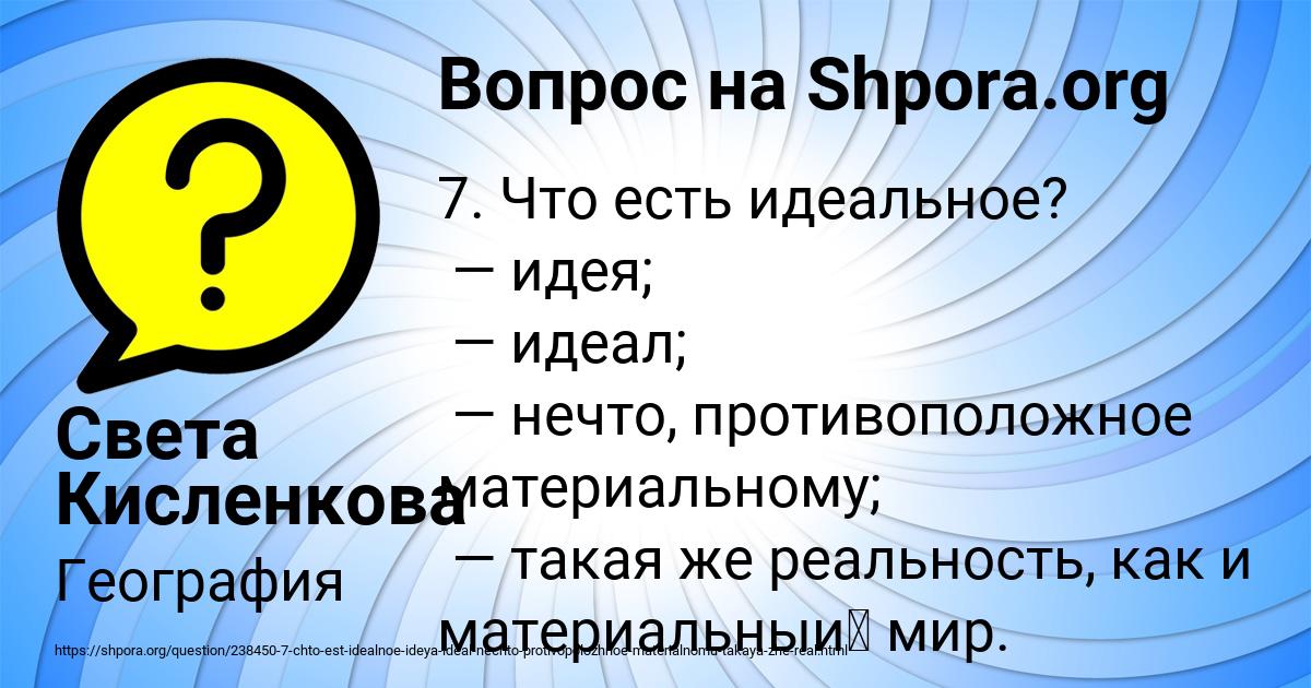 Картинка с текстом вопроса от пользователя Света Кисленкова