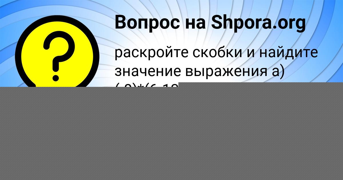 Картинка с текстом вопроса от пользователя ULYA TUCHKOVA