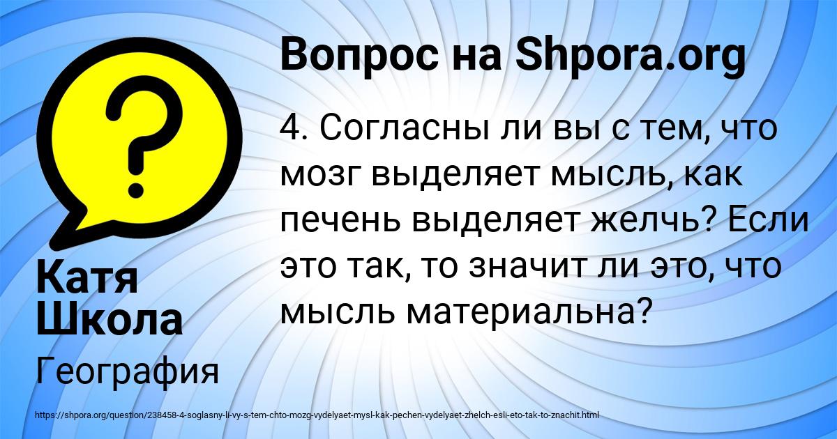 Картинка с текстом вопроса от пользователя Катя Школа