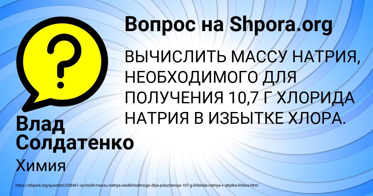 Картинка с текстом вопроса от пользователя Влад Солдатенко