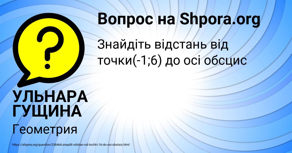 Картинка с текстом вопроса от пользователя УЛЬНАРА ГУЩИНА