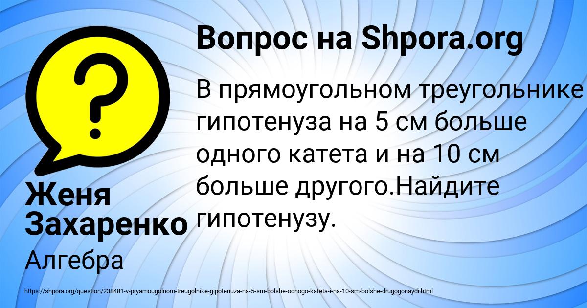 Картинка с текстом вопроса от пользователя Женя Захаренко