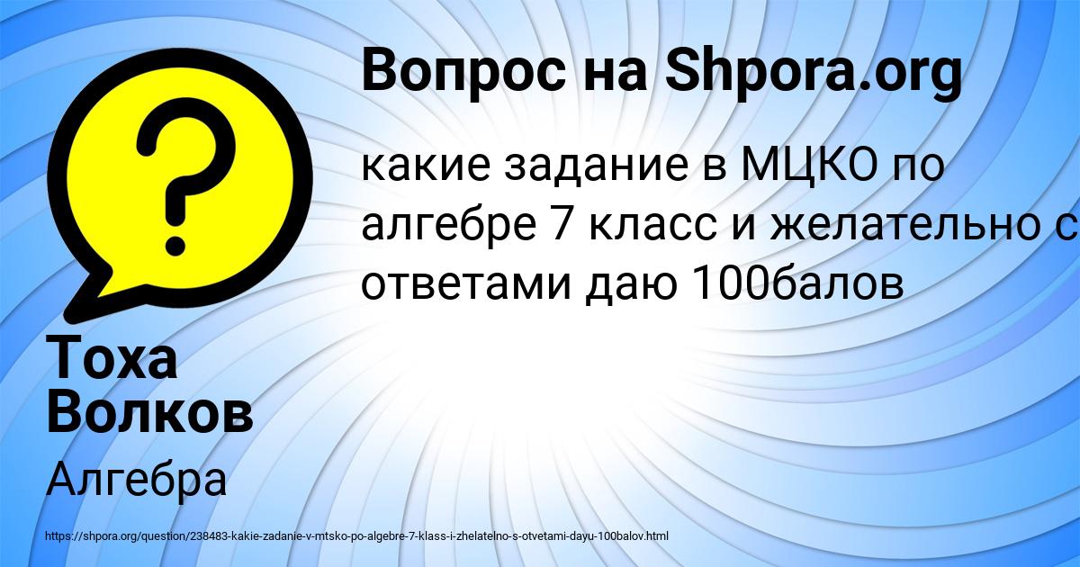 Картинка с текстом вопроса от пользователя Тоха Волков