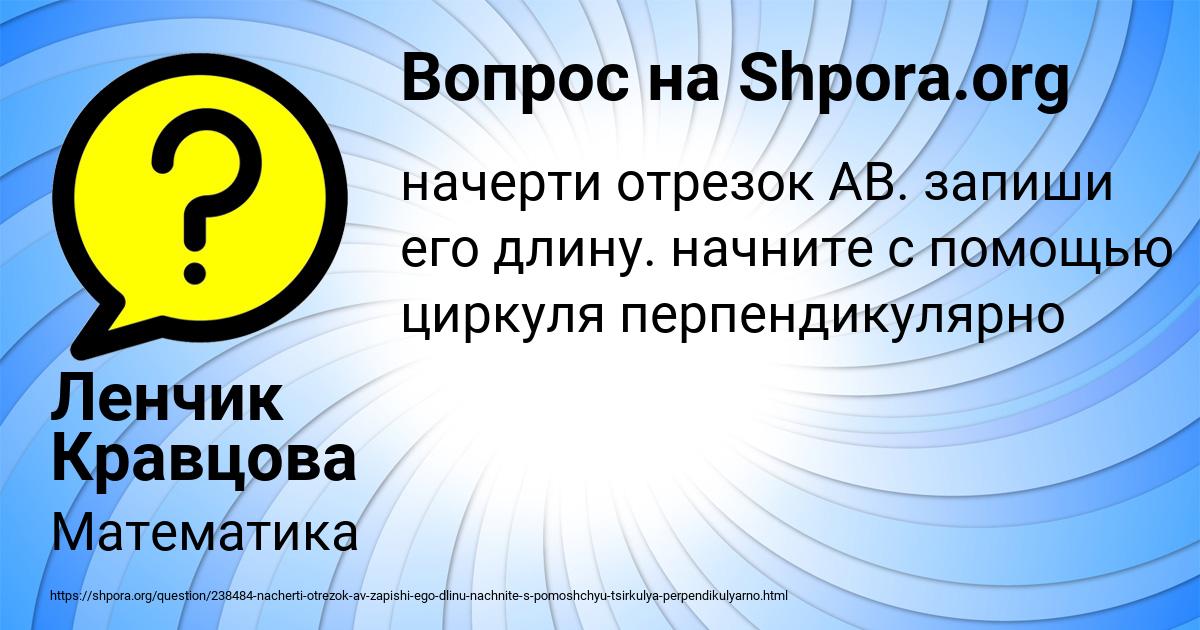 Картинка с текстом вопроса от пользователя Ленчик Кравцова