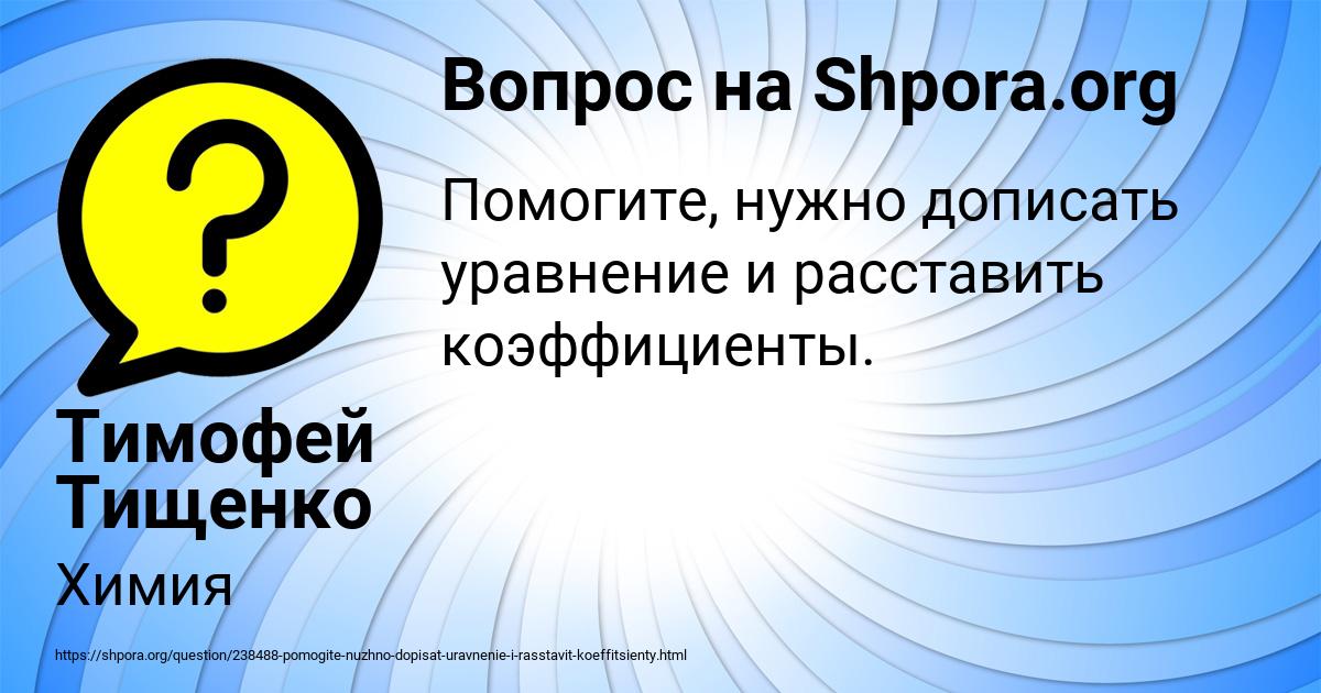 Картинка с текстом вопроса от пользователя Тимофей Тищенко