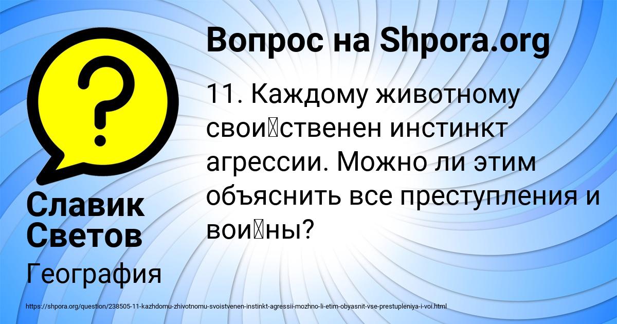 Картинка с текстом вопроса от пользователя Славик Светов