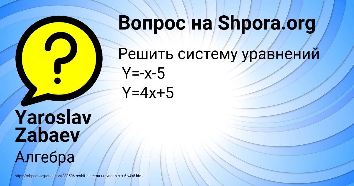 Картинка с текстом вопроса от пользователя Yaroslav Zabaev