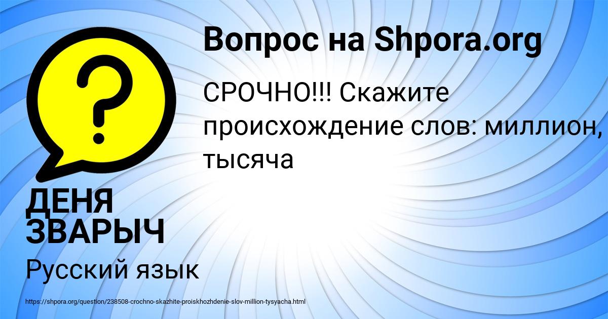 Картинка с текстом вопроса от пользователя ДЕНЯ ЗВАРЫЧ