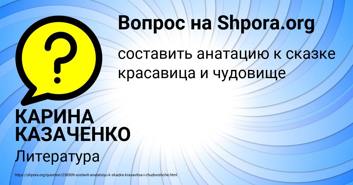 Картинка с текстом вопроса от пользователя КАРИНА КАЗАЧЕНКО