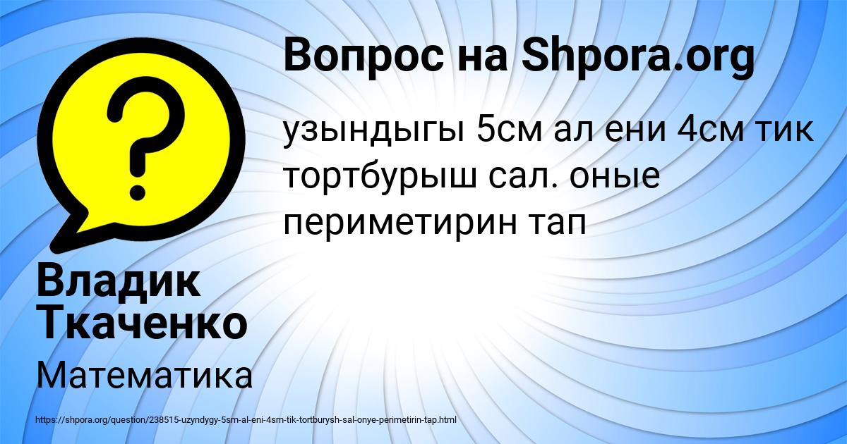 Картинка с текстом вопроса от пользователя Владик Ткаченко