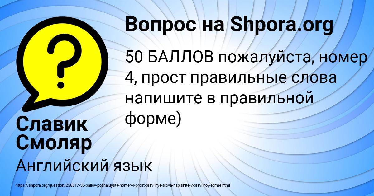 Картинка с текстом вопроса от пользователя Славик Смоляр