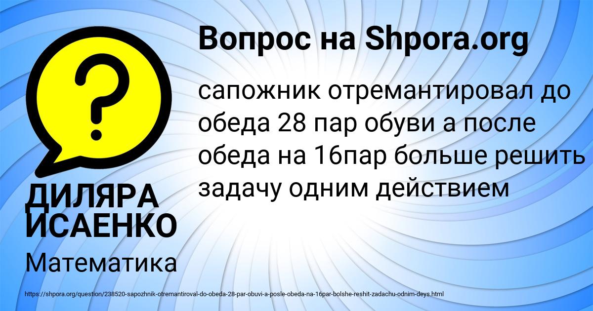 Картинка с текстом вопроса от пользователя ДИЛЯРА ИСАЕНКО