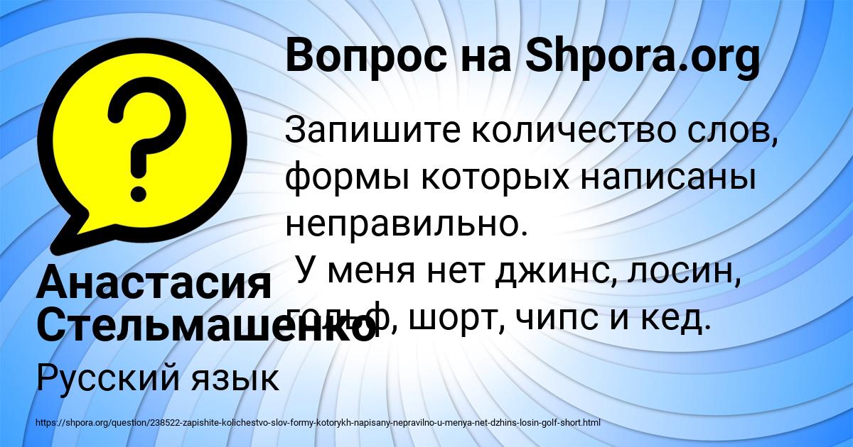 Картинка с текстом вопроса от пользователя Анастасия Стельмашенко