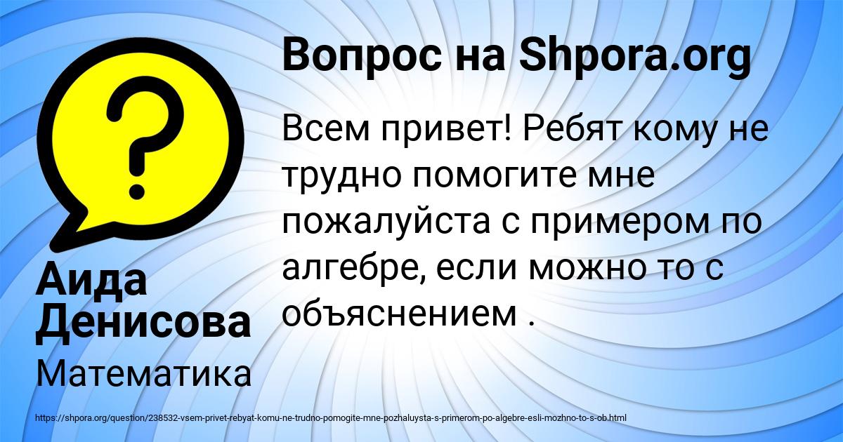 Картинка с текстом вопроса от пользователя Аида Денисова