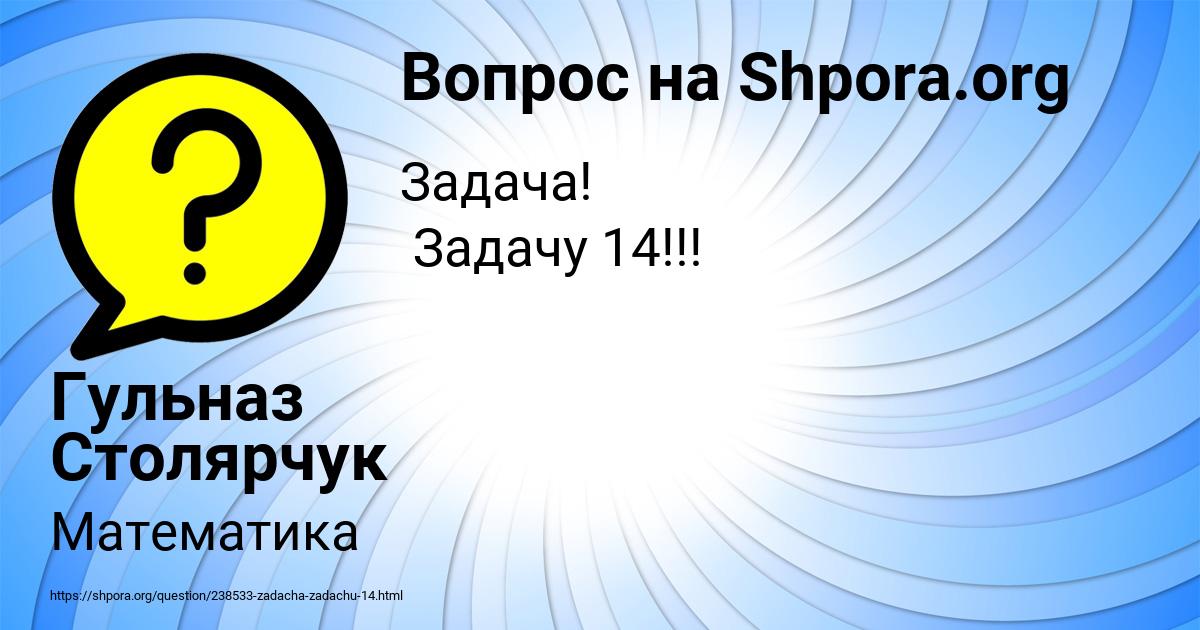 Картинка с текстом вопроса от пользователя Гульназ Столярчук