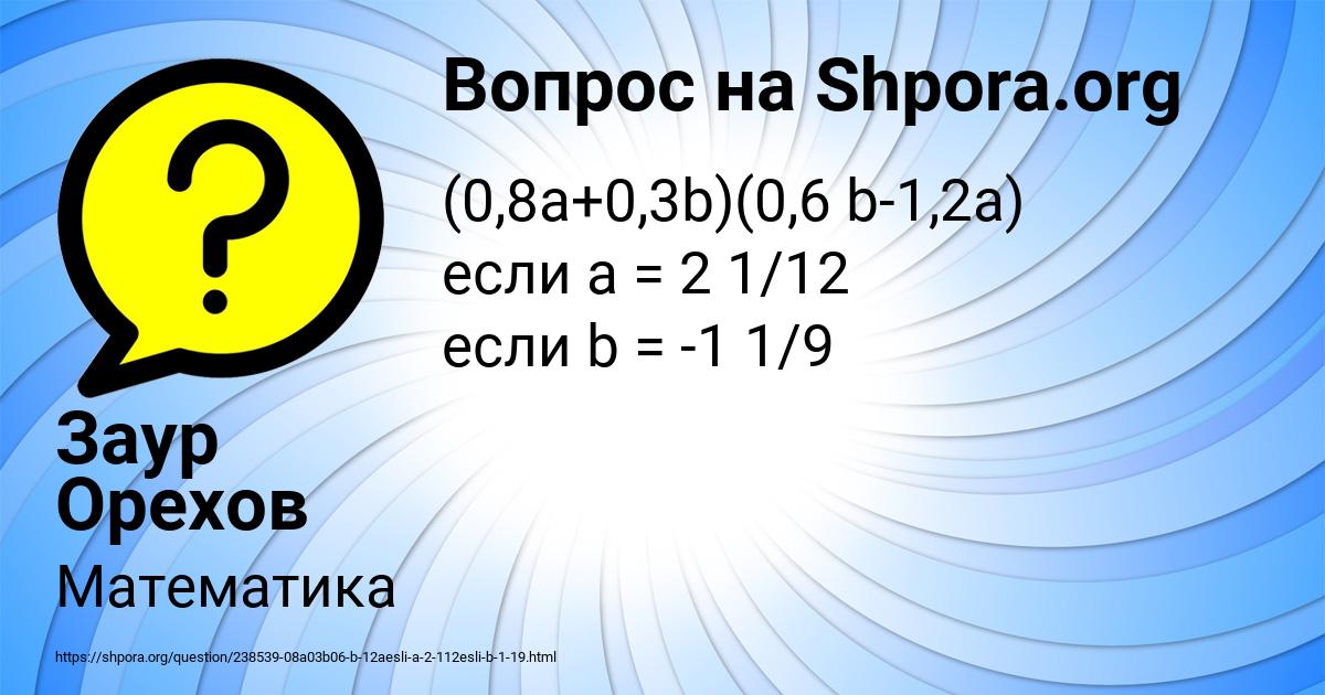 Картинка с текстом вопроса от пользователя Заур Орехов