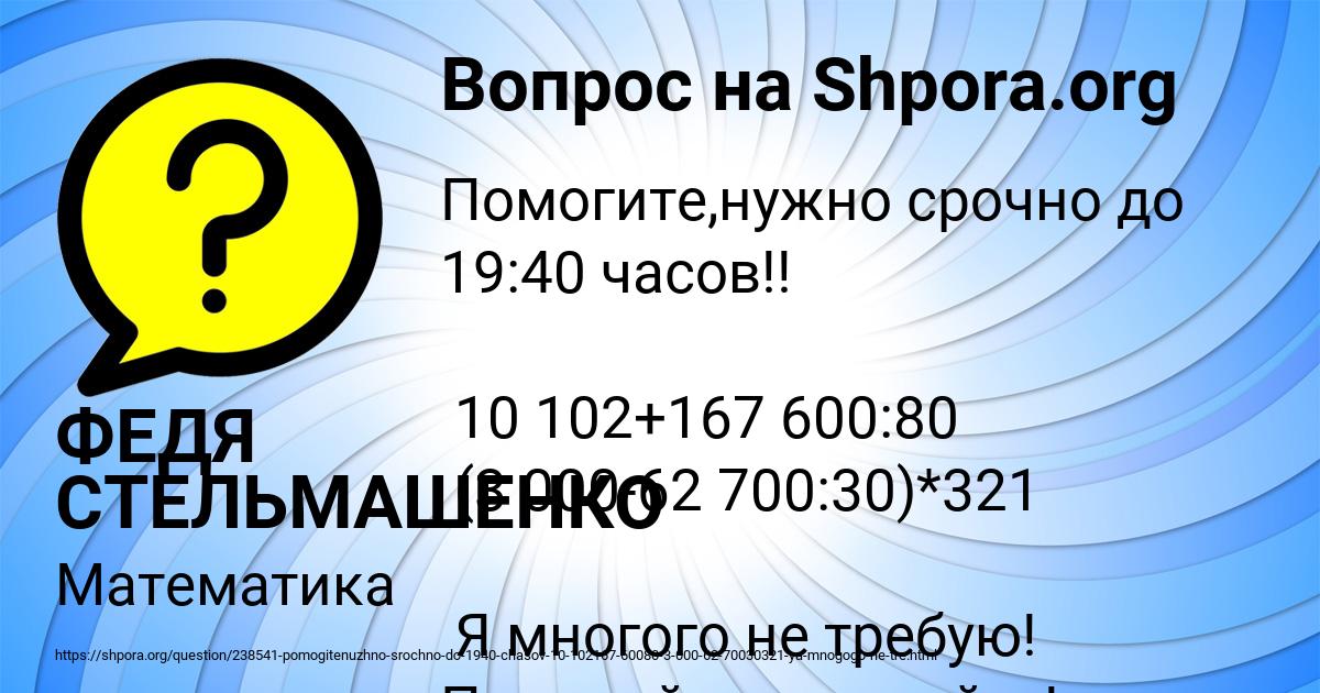 Картинка с текстом вопроса от пользователя ФЕДЯ СТЕЛЬМАШЕНКО