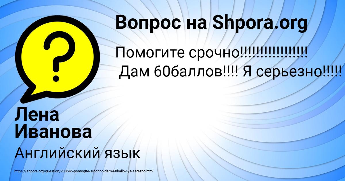 Картинка с текстом вопроса от пользователя Лена Иванова