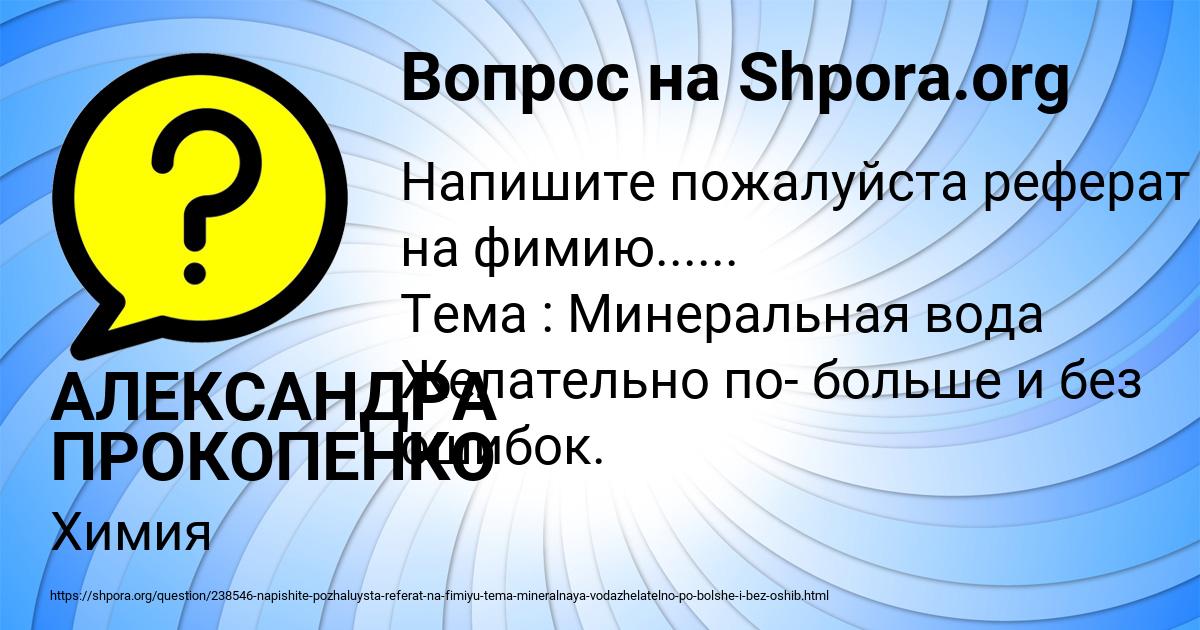 Картинка с текстом вопроса от пользователя АЛЕКСАНДРА ПРОКОПЕНКО