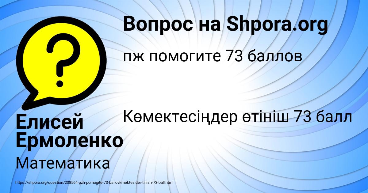 Картинка с текстом вопроса от пользователя Елисей Ермоленко