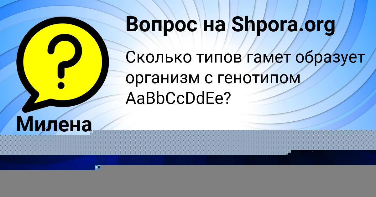 Картинка с текстом вопроса от пользователя Русик Поваляев