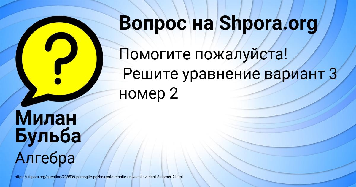 Картинка с текстом вопроса от пользователя Милан Бульба