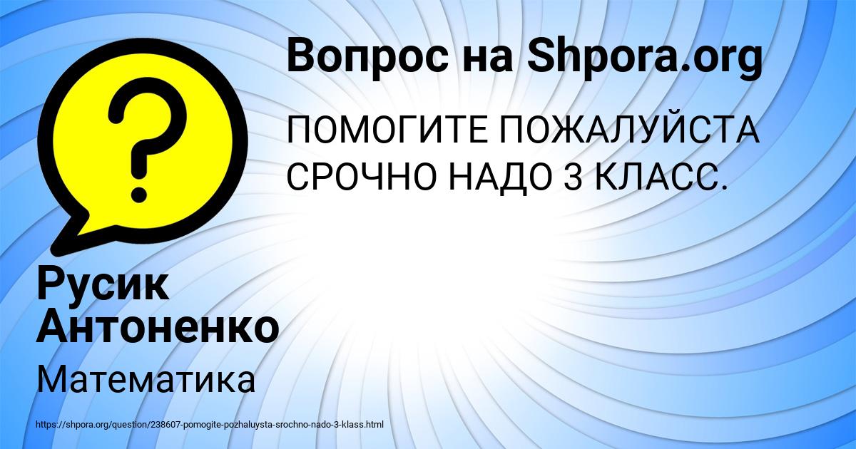 Картинка с текстом вопроса от пользователя Русик Антоненко