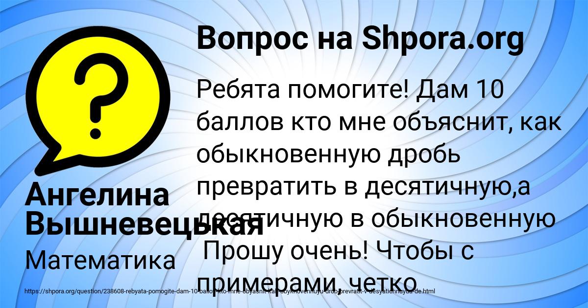 Картинка с текстом вопроса от пользователя Ангелина Вышневецькая