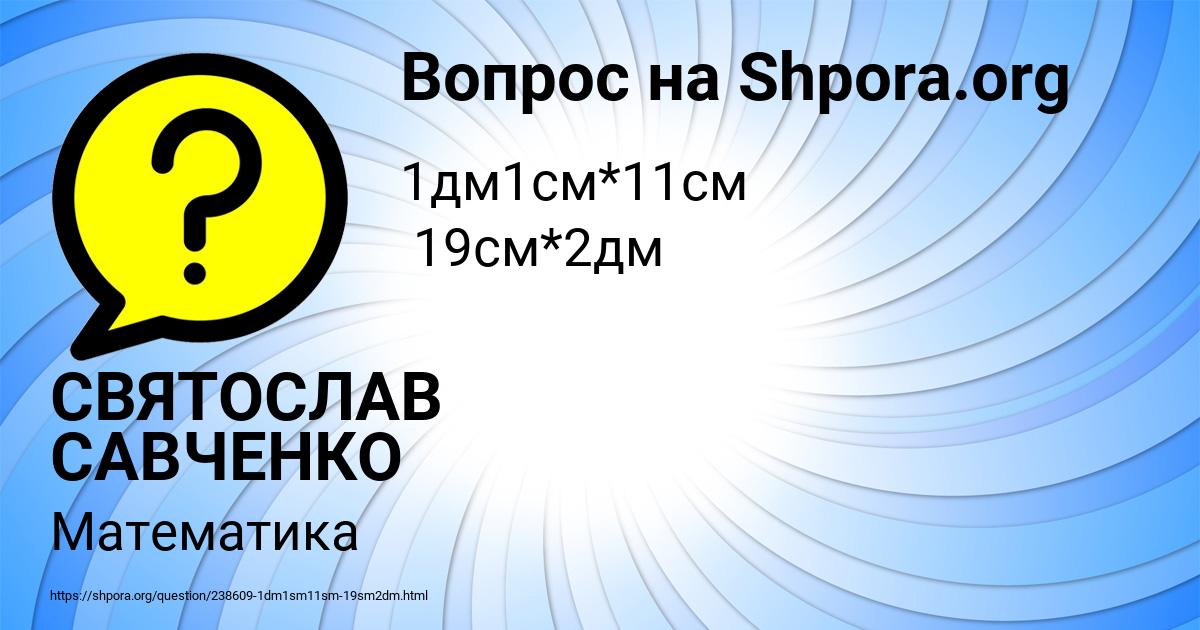 Картинка с текстом вопроса от пользователя СВЯТОСЛАВ САВЧЕНКО