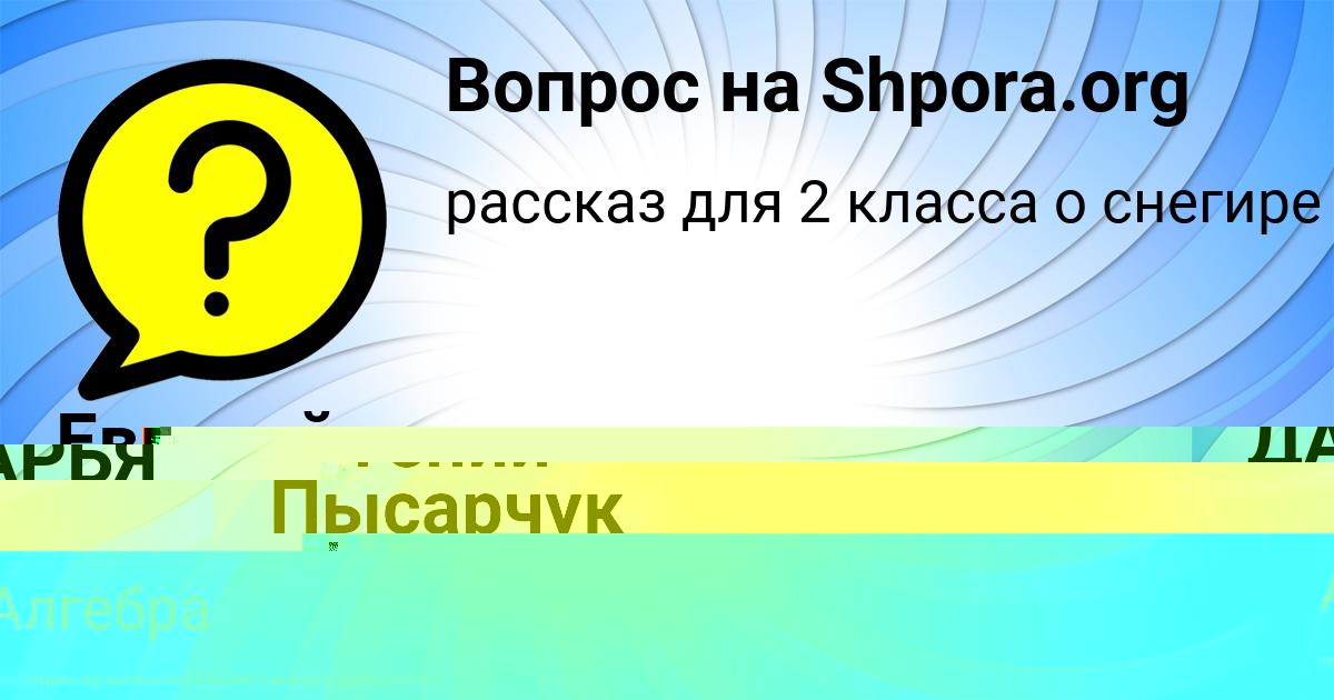 Картинка с текстом вопроса от пользователя ДАРЬЯ ЗЕЛЕНИНА