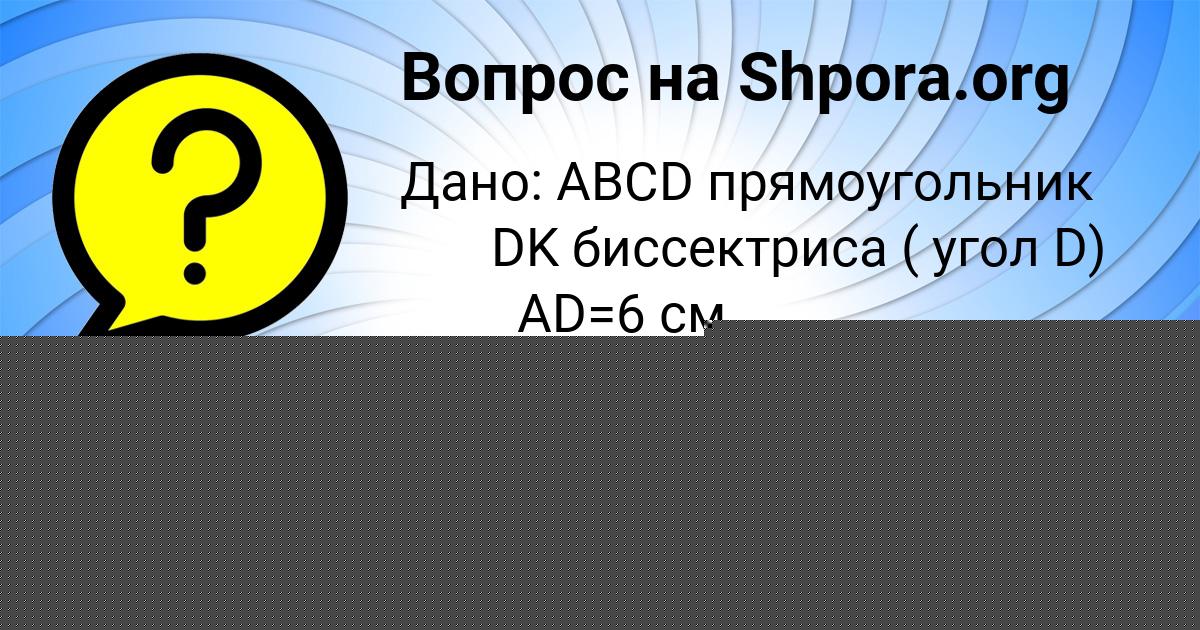 Картинка с текстом вопроса от пользователя Дамир Тищенко