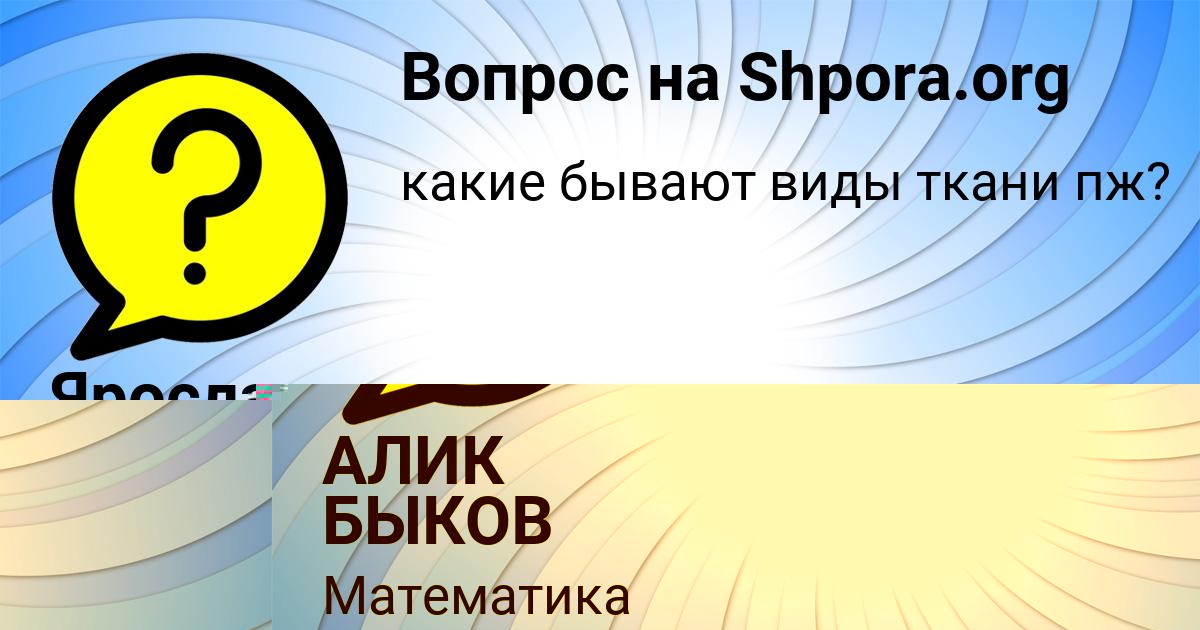 Картинка с текстом вопроса от пользователя Ярослава Середина